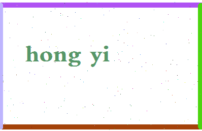 「鸿翼」姓名分数82分-鸿翼名字评分解析-第2张图片