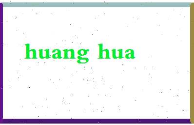 「黄桦」姓名分数72分-黄桦名字评分解析-第2张图片