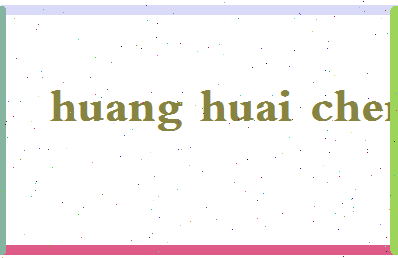 「黄怀晨」姓名分数93分-黄怀晨名字评分解析-第2张图片