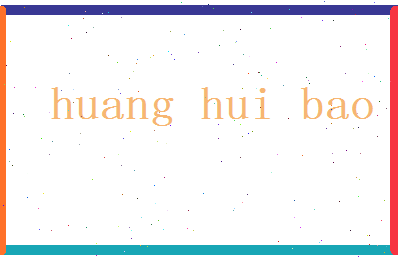 「黄慧宝」姓名分数82分-黄慧宝名字评分解析-第2张图片