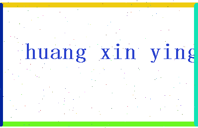 「黄欣颖」姓名分数82分-黄欣颖名字评分解析-第2张图片