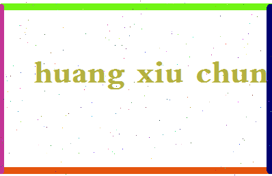 「黄秀纯」姓名分数85分-黄秀纯名字评分解析-第2张图片