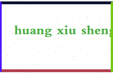 「黄秀生」姓名分数74分-黄秀生名字评分解析-第2张图片