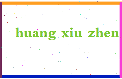 「黄秀贞」姓名分数74分-黄秀贞名字评分解析-第2张图片