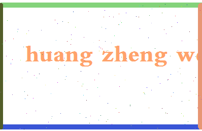 「黄正文」姓名分数85分-黄正文名字评分解析-第2张图片