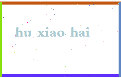 「胡晓海」姓名分数62分-胡晓海名字评分解析-第2张图片