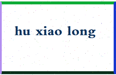 「胡小龙」姓名分数77分-胡小龙名字评分解析-第2张图片