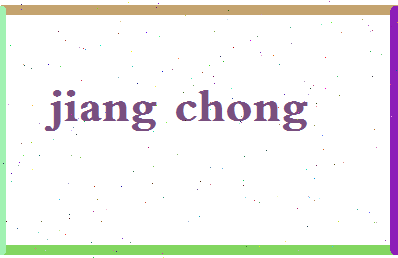 「姜虫」姓名分数54分-姜虫名字评分解析-第2张图片