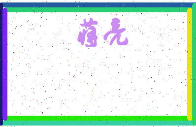 「蒋亮」姓名分数71分-蒋亮名字评分解析-第4张图片