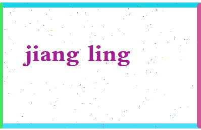 「蒋陵」姓名分数98分-蒋陵名字评分解析-第2张图片