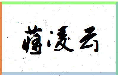 「蒋凌云」姓名分数72分-蒋凌云名字评分解析
