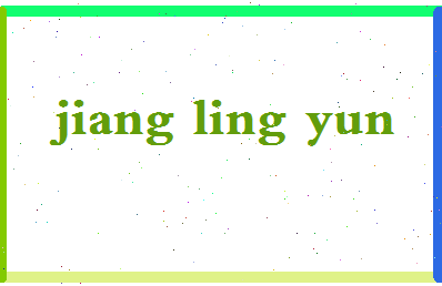 「蒋凌云」姓名分数72分-蒋凌云名字评分解析-第2张图片