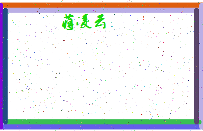 「蒋凌云」姓名分数72分-蒋凌云名字评分解析-第4张图片