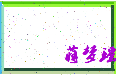 「蒋梦瑶」姓名分数95分-蒋梦瑶名字评分解析-第4张图片