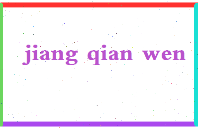 「姜倩雯」姓名分数74分-姜倩雯名字评分解析-第2张图片