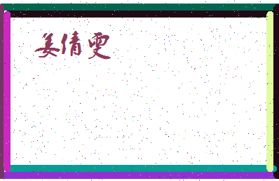 「姜倩雯」姓名分数74分-姜倩雯名字评分解析-第4张图片