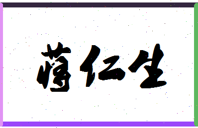 「蒋仁生」姓名分数74分-蒋仁生名字评分解析