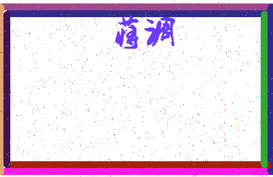 「蒋调」姓名分数90分-蒋调名字评分解析-第3张图片
