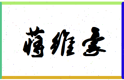 「蒋维豪」姓名分数85分-蒋维豪名字评分解析