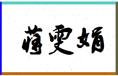 「蒋雯娟」姓名分数85分-蒋雯娟名字评分解析-第1张图片