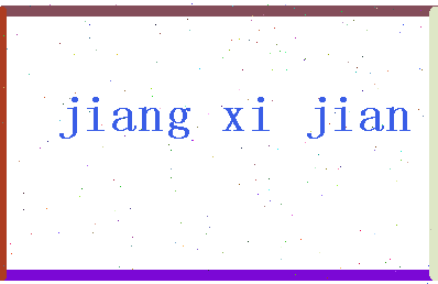「姜熙健」姓名分数75分-姜熙健名字评分解析-第2张图片