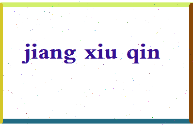 「江秀琴」姓名分数69分-江秀琴名字评分解析-第2张图片
