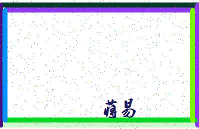 「蒋易」姓名分数87分-蒋易名字评分解析-第4张图片