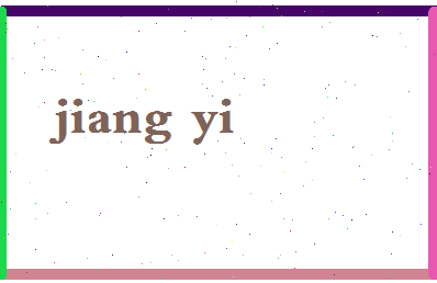 「蒋易」姓名分数87分-蒋易名字评分解析-第2张图片