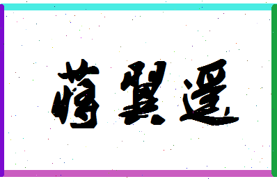 「蒋翼遥」姓名分数77分-蒋翼遥名字评分解析-第1张图片
