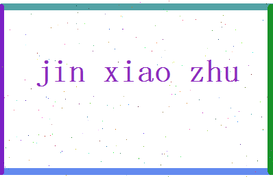 「金笑竹」姓名分数96分-金笑竹名字评分解析-第2张图片