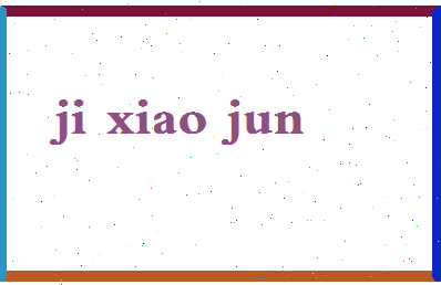 「纪晓君」姓名分数93分-纪晓君名字评分解析-第2张图片