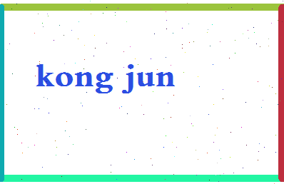 「孔军」姓名分数90分-孔军名字评分解析-第2张图片