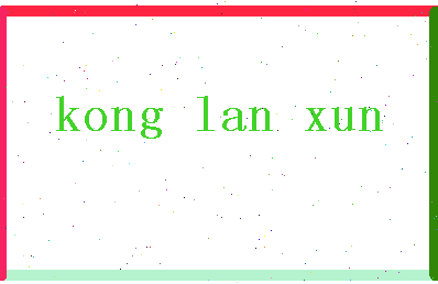 「孔兰薰」姓名分数79分-孔兰薰名字评分解析-第2张图片