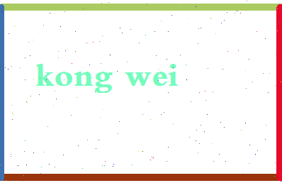 「孔伟」姓名分数87分-孔伟名字评分解析-第2张图片