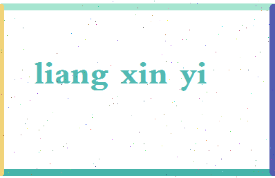 「梁心怡」姓名分数81分-梁心怡名字评分解析-第2张图片
