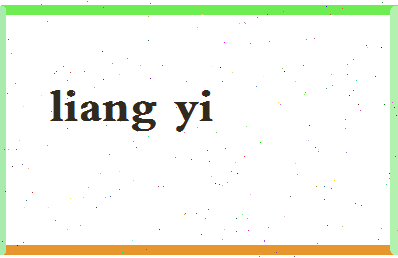 「梁伊」姓名分数78分-梁伊名字评分解析-第2张图片