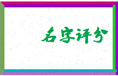 「梁一」姓名分数67分-梁一名字评分解析 「梁一」姓名分数67分-梁一名字评分解析