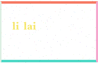 「李来」姓名分数87分-李来名字评分解析-第2张图片