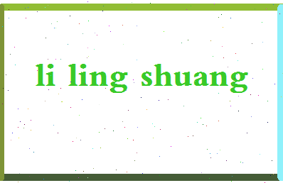 「李令双」姓名分数82分-李令双名字评分解析-第2张图片