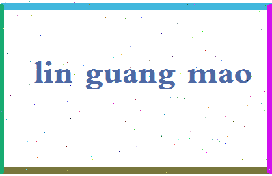 「林广袤」姓名分数67分-林广袤名字评分解析-第2张图片