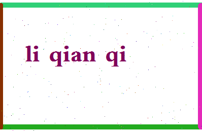 「李倩琦」姓名分数88分-李倩琦名字评分解析-第2张图片