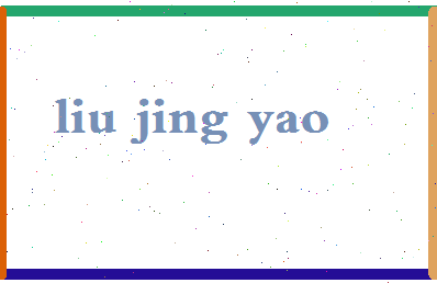 「刘景耀」姓名分数87分-刘景耀名字评分解析-第2张图片
