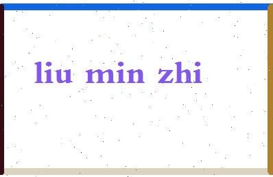 「刘敏之」姓名分数96分-刘敏之名字评分解析-第2张图片