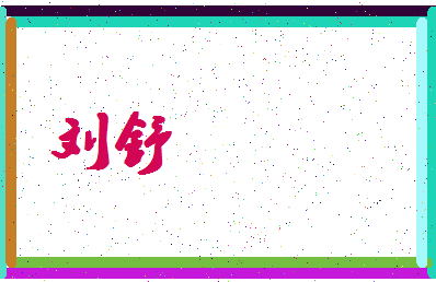 「刘舒」姓名分数77分-刘舒名字评分解析-第4张图片