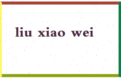 「刘小微」姓名分数98分-刘小微名字评分解析-第2张图片