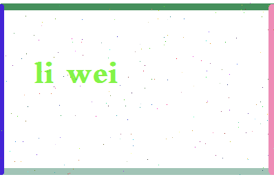 「李葳」姓名分数74分-李葳名字评分解析-第2张图片