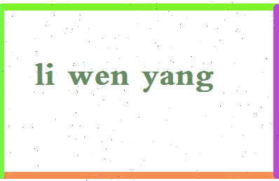 「李文扬」姓名分数93分-李文扬名字评分解析-第2张图片