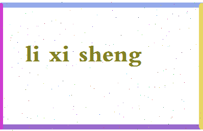 「李希圣」姓名分数69分-李希圣名字评分解析-第2张图片