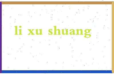 「李旭爽」姓名分数98分-李旭爽名字评分解析-第2张图片