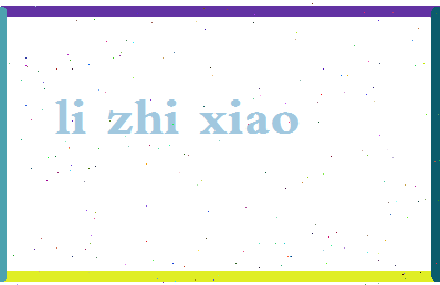 「李智孝」姓名分数69分-李智孝名字评分解析-第2张图片